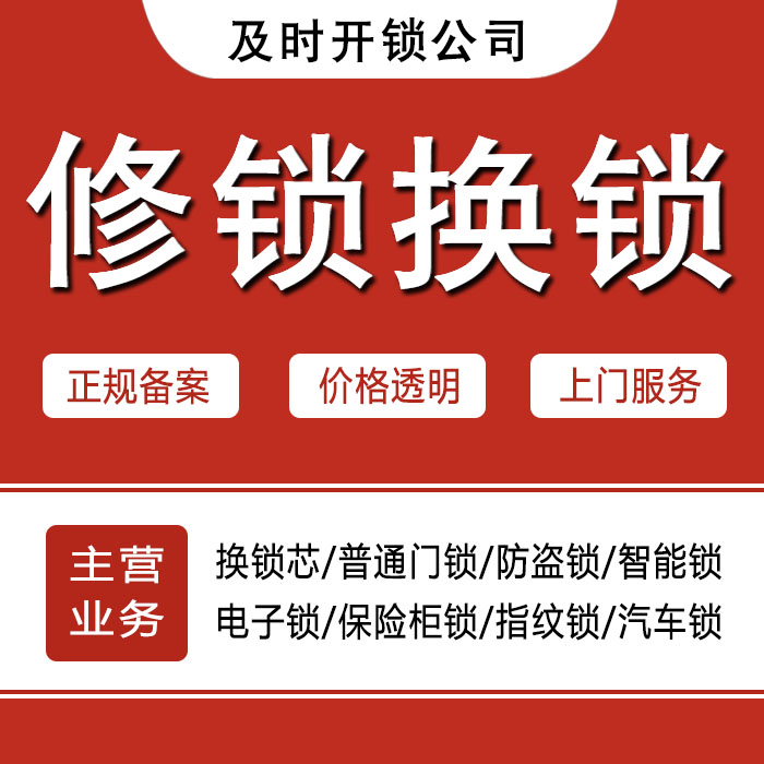 西宁城中区24小时上门 [开锁换锁修锁] 防盗门·保险柜·汽车锁